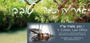 עו"ד יגאל כהן