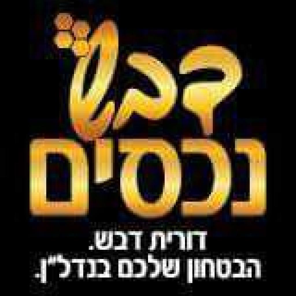 דורית דבש דורית דבש