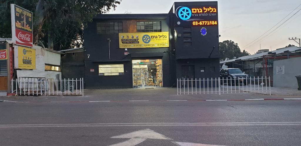 גליל גום המרכז לגלגלים גליל גום המרכז לגלגלים