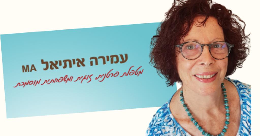 איתיאל עמירה איתיאל עמירה
