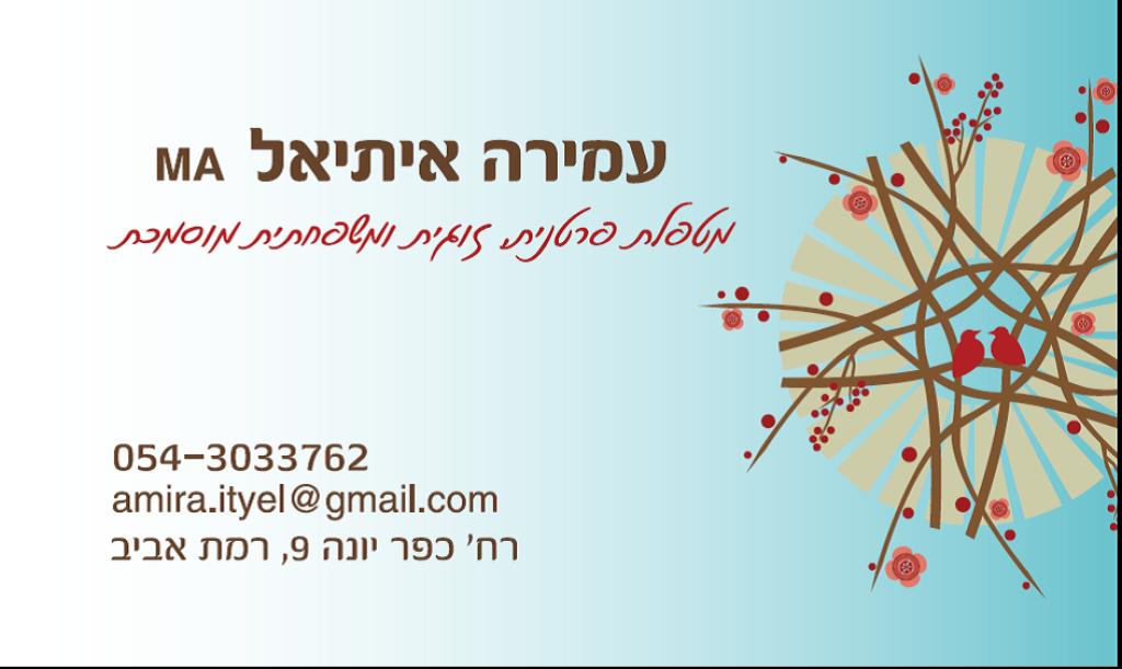 איתיאל עמירה איתיאל עמירה