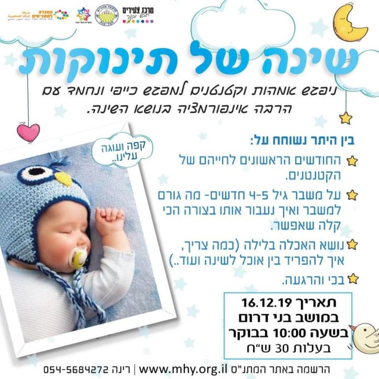 בשביל השינה ייעוץ שינה לתינוקות וילדים בשביל השינה ייעוץ שינה לתינוקות וילדים