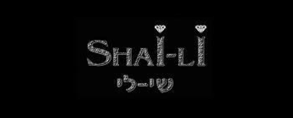 שי לי תכשיטים שי לי תכשיטים