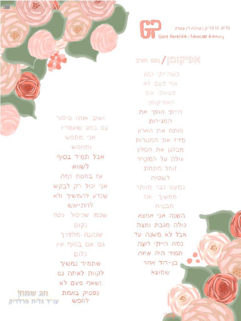 גלית פרלדיק עריכת דין וגישור גלית פרלדיק עריכת דין וגישור