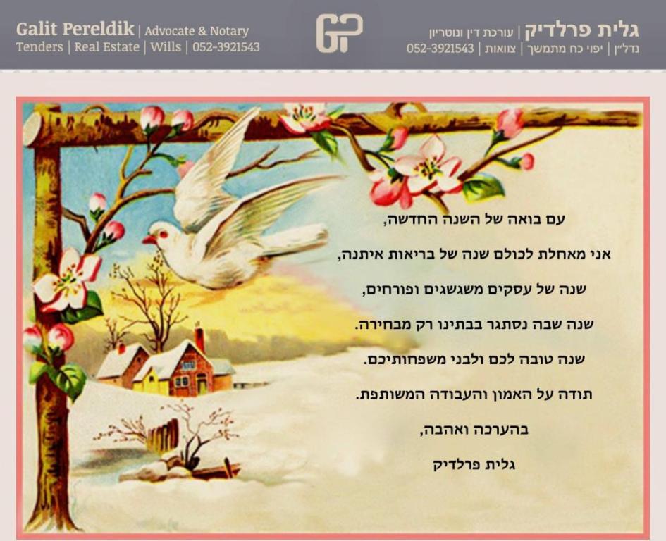 גלית פרלדיק עריכת דין וגישור גלית פרלדיק עריכת דין וגישור