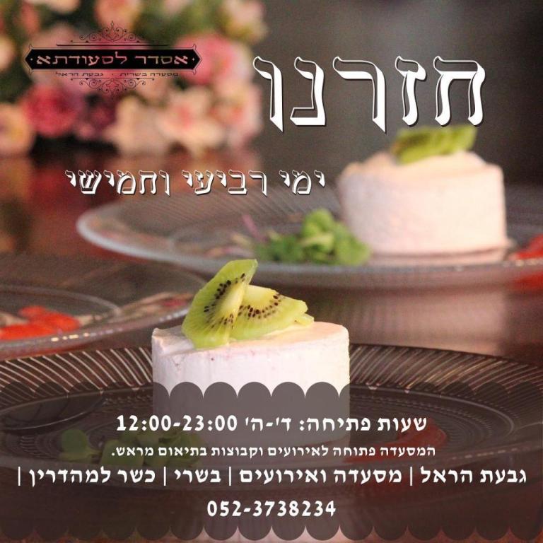 אסדר לסעודתא אסדר לסעודתא