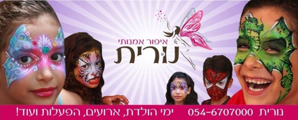 נורית פילצ'ין נורית פילצ'ין