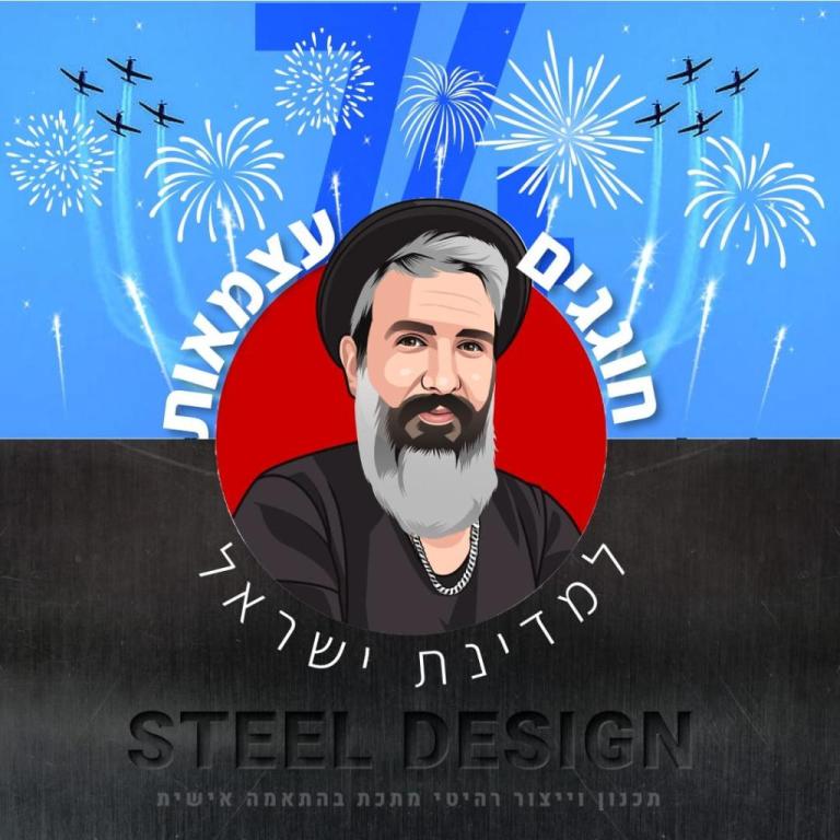 עיצוב הפלדה עיצוב הפלדה