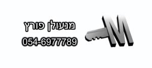 מנעולן ישיר