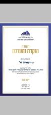 עו"ד עמית גל
