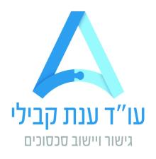 עו"ד ענת קבילי
