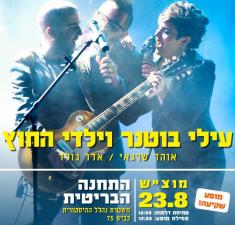 התחנה הבריטית