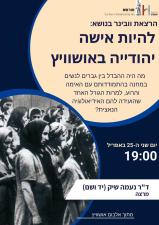 בית מורשת ע"ש מרדכי אנילביץ'