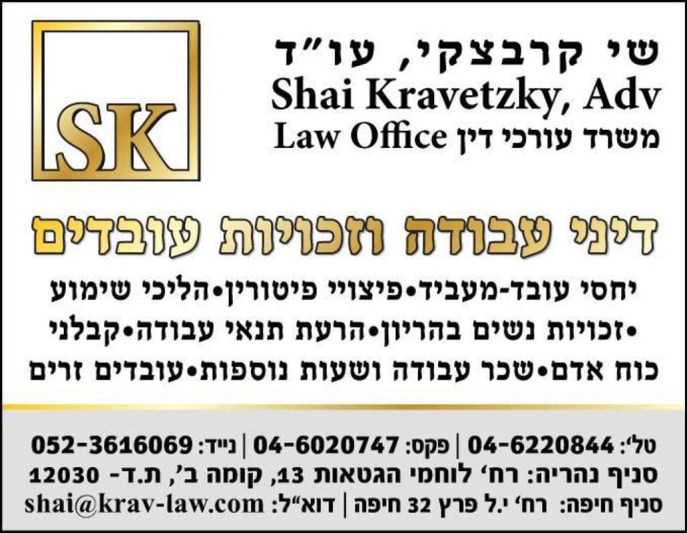 עורך דין קרבצקי שי עורך דין קרבצקי שי