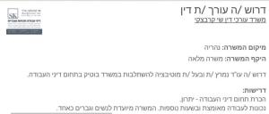 עורך דין קרבצקי שי