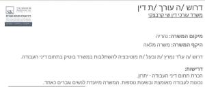 עורך דין קרבצקי שי