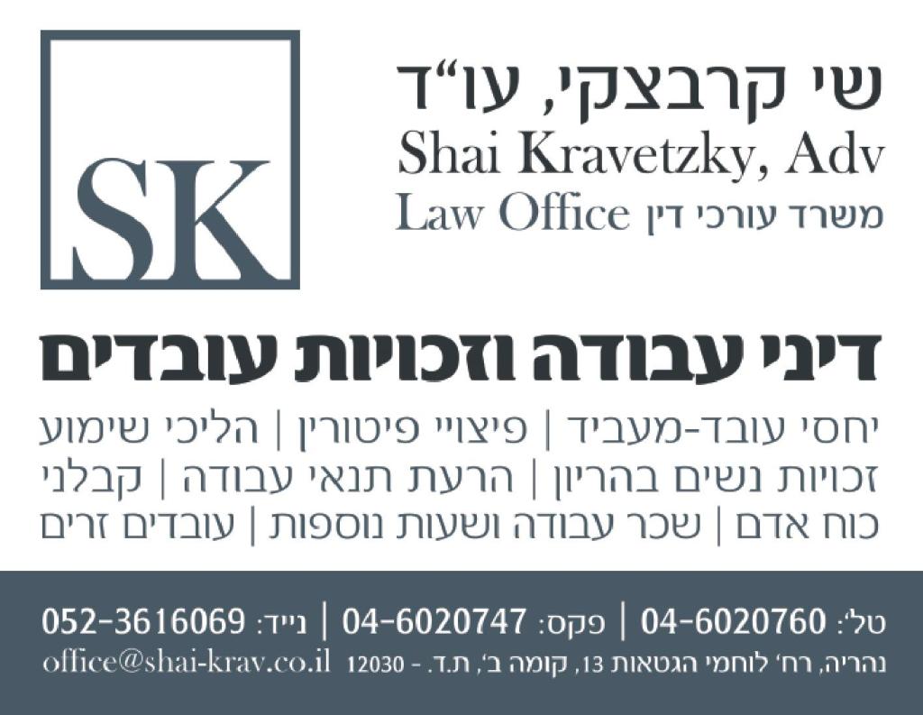 עורך דין קרבצקי שי עורך דין קרבצקי שי