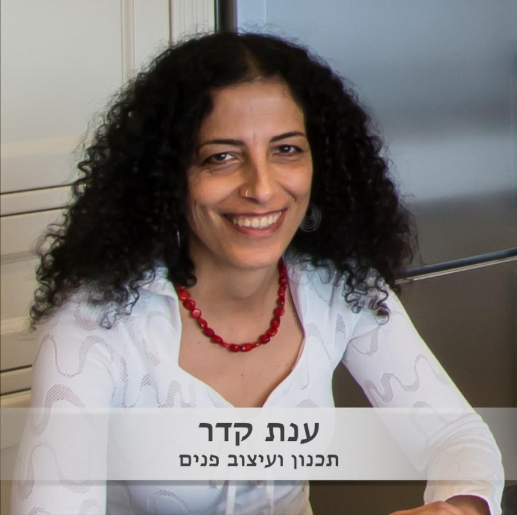 ענת קדר תכנון ועיצוב פנים ענת קדר תכנון ועיצוב פנים
