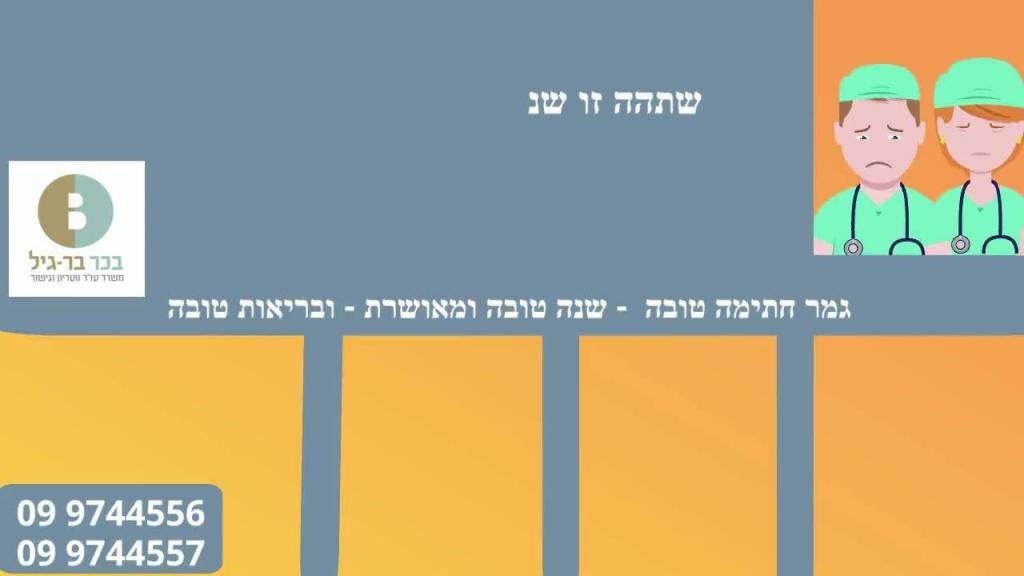 בכר בר גיל משרד עו"ד בכר בר גיל משרד עו"ד
