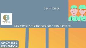 בכר בר גיל משרד עו"ד