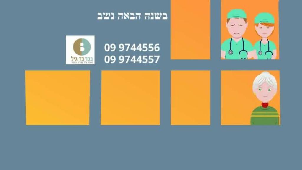 בכר בר גיל משרד עו"ד בכר בר גיל משרד עו"ד