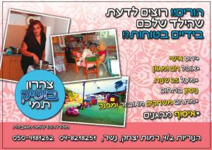 צהרון בוטיק תמי