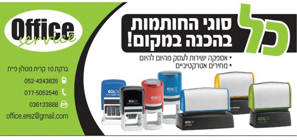 אופיס סרוויס אופיס סרוויס