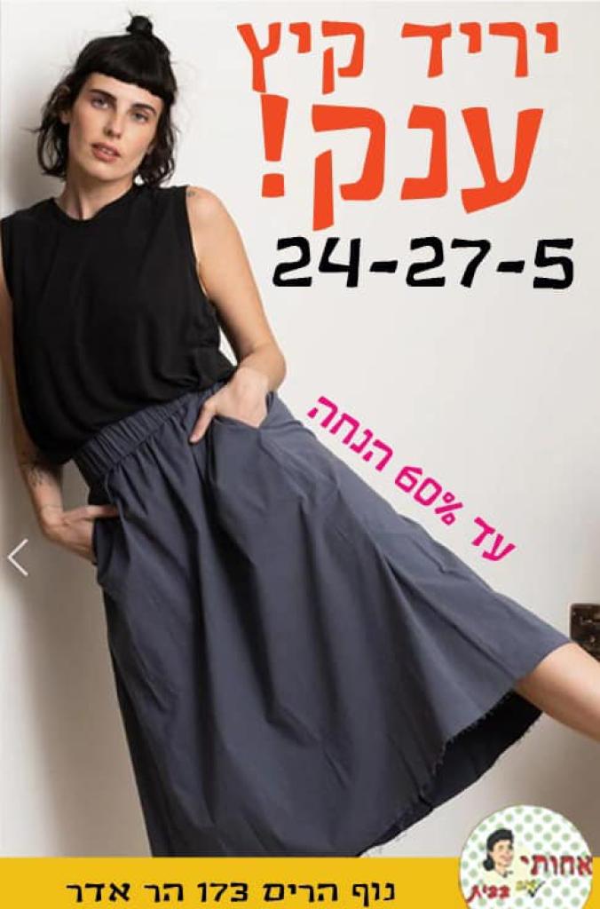 אחותי בבית אחותי בבית