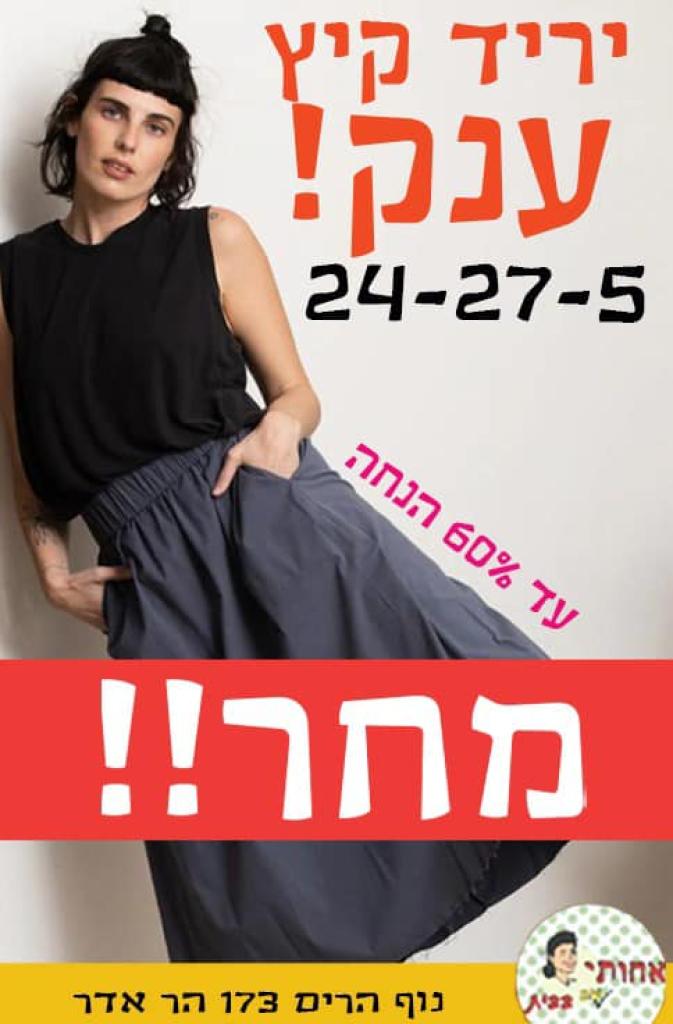 אחותי בבית אחותי בבית