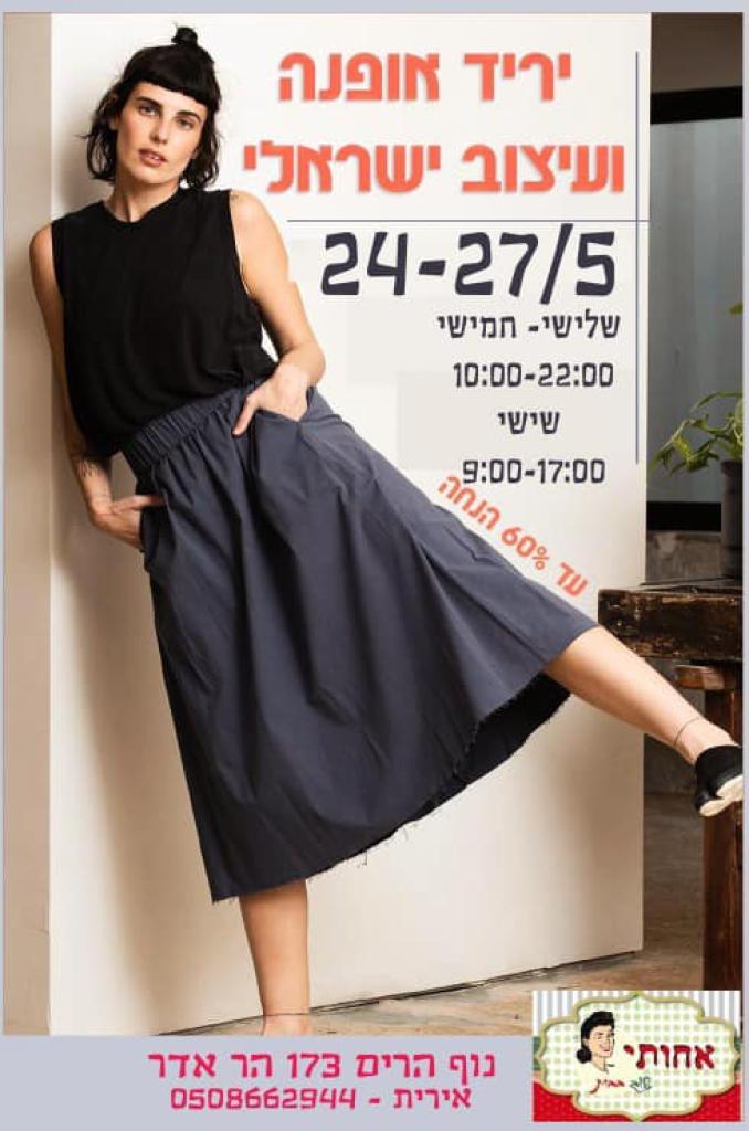 אחותי בבית אחותי בבית