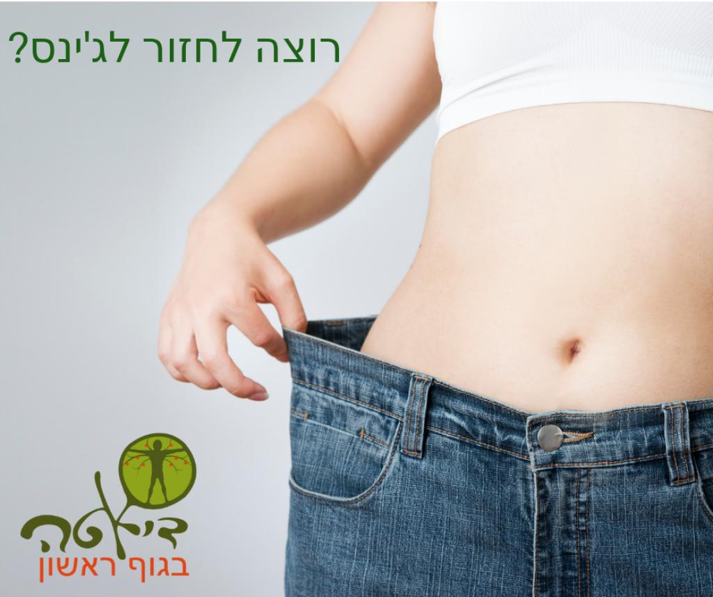 דיאטה בגוף ראשון דיאטה בגוף ראשון