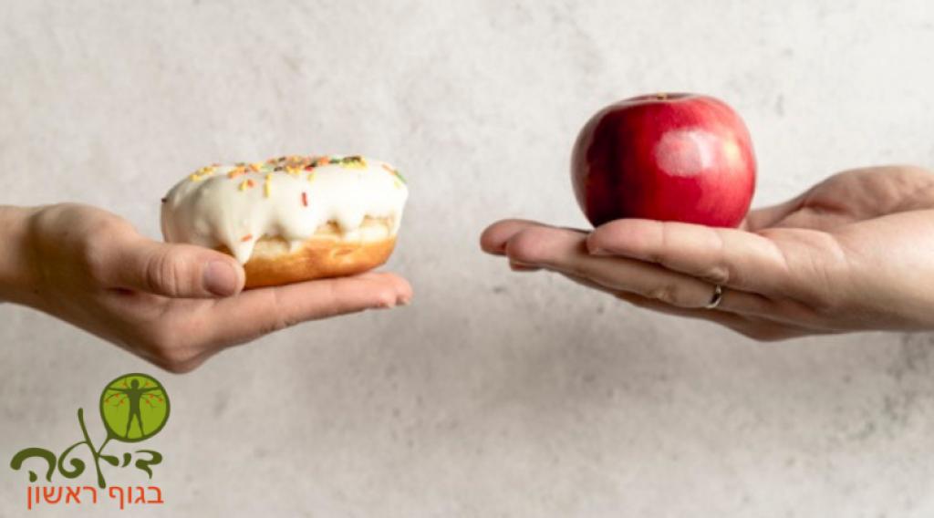 דיאטה בגוף ראשון דיאטה בגוף ראשון