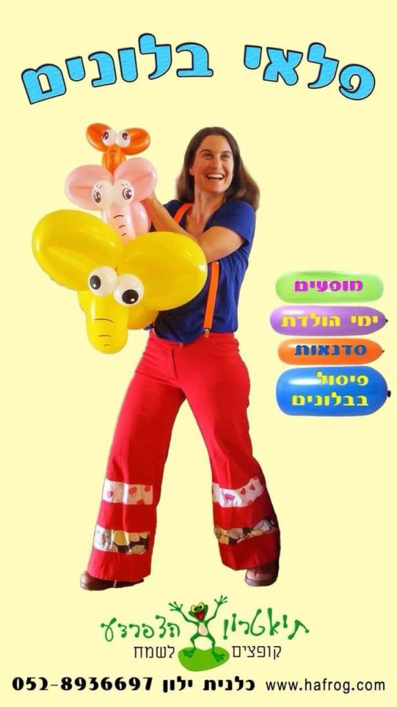 תיאטרון הצפרדע תיאטרון הצפרדע