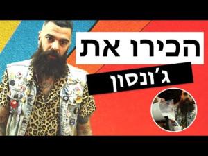 מספרת ג'ונסון