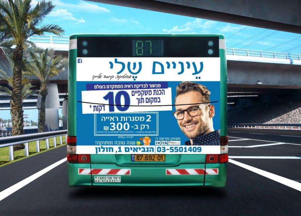 עיניים שלי עיניים שלי