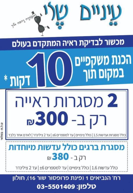 עיניים שלי עיניים שלי