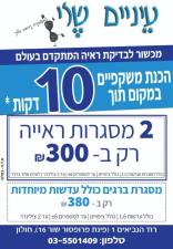 עיניים שלי