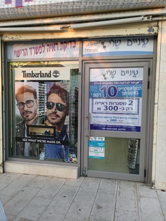 עיניים שלי עיניים שלי