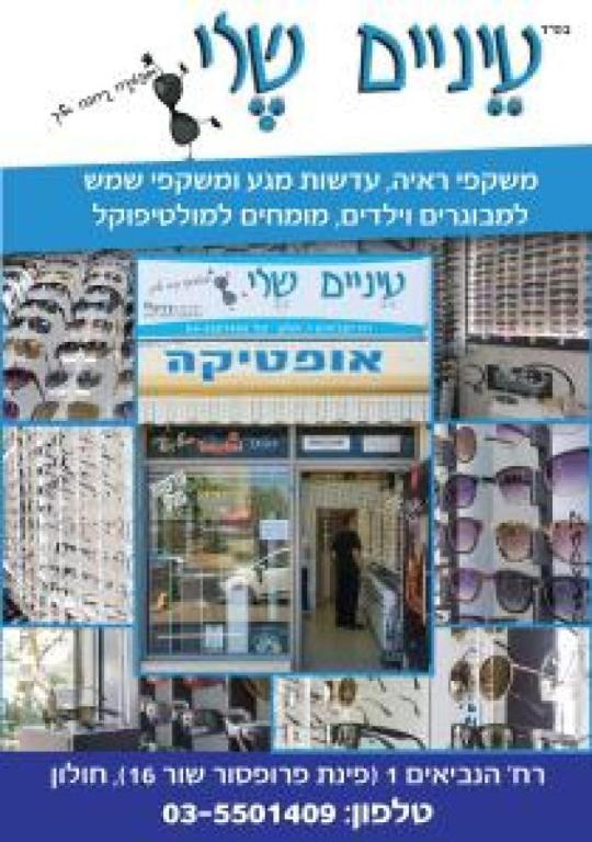 עיניים שלי עיניים שלי