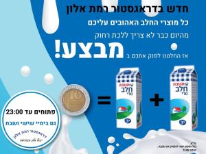 דרגסטור רמת אלון