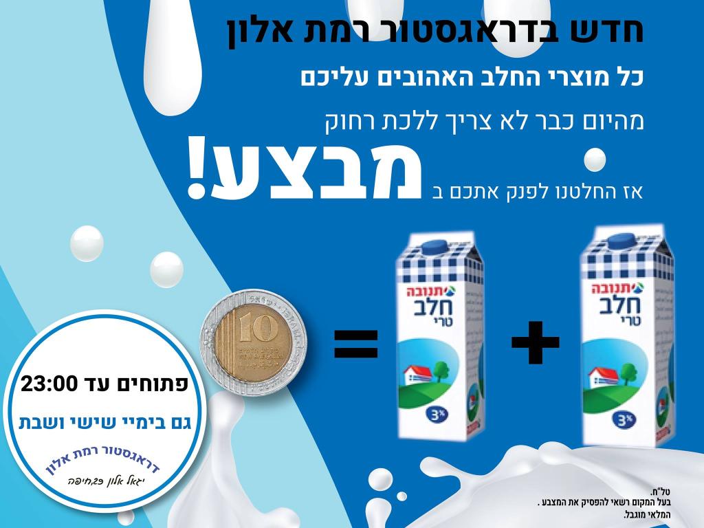 דרגסטור רמת אלון דרגסטור רמת אלון