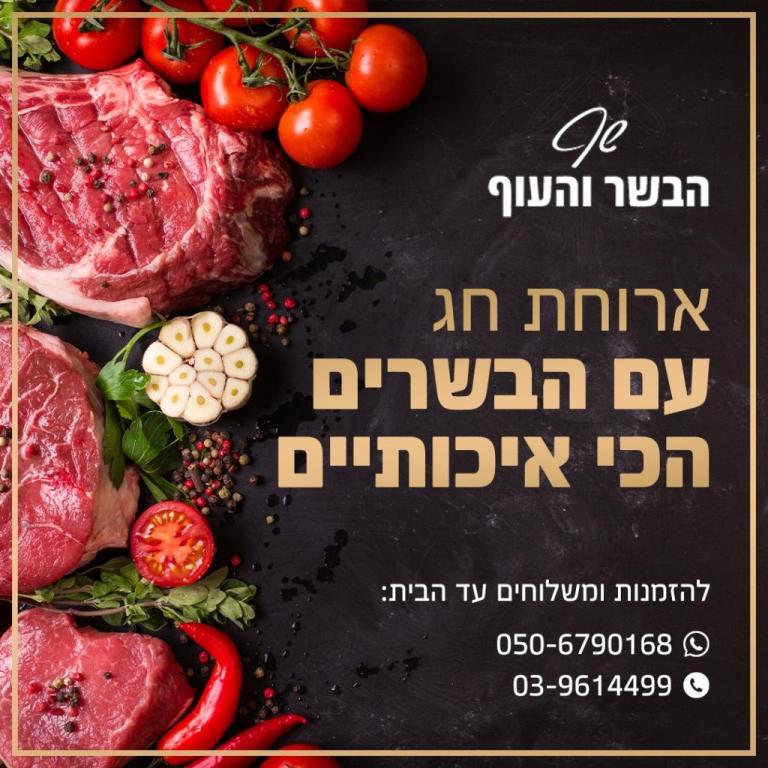 שף הבשר והעוף שף הבשר והעוף