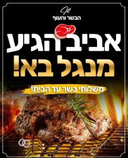 שף הבשר והעוף