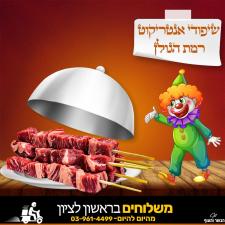 שף הבשר והעוף