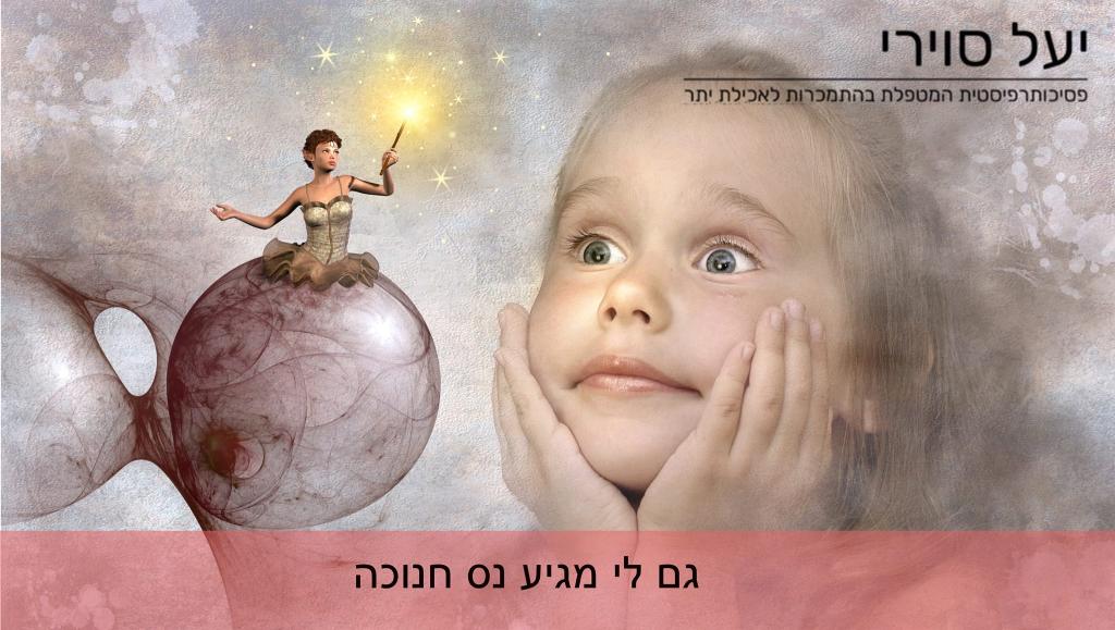 סוירי יעל סוירי יעל