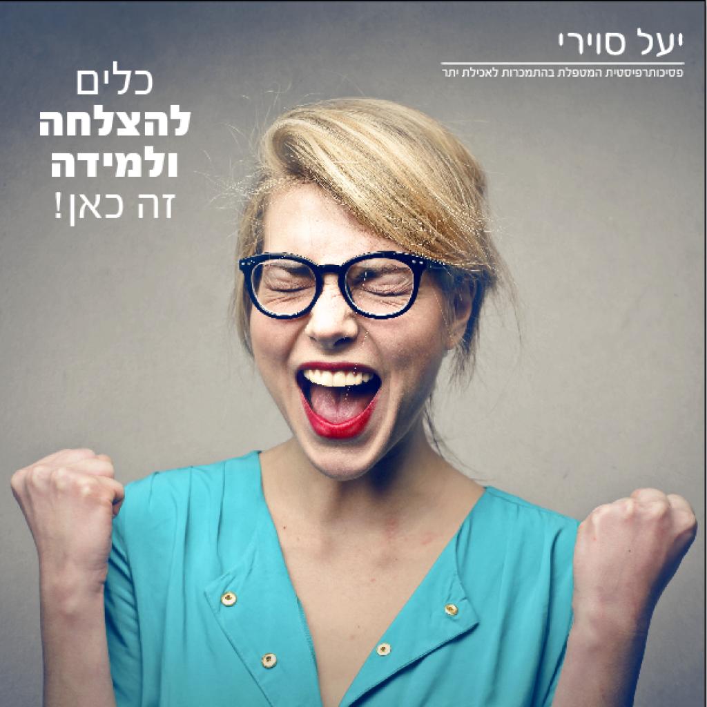 סוירי יעל סוירי יעל