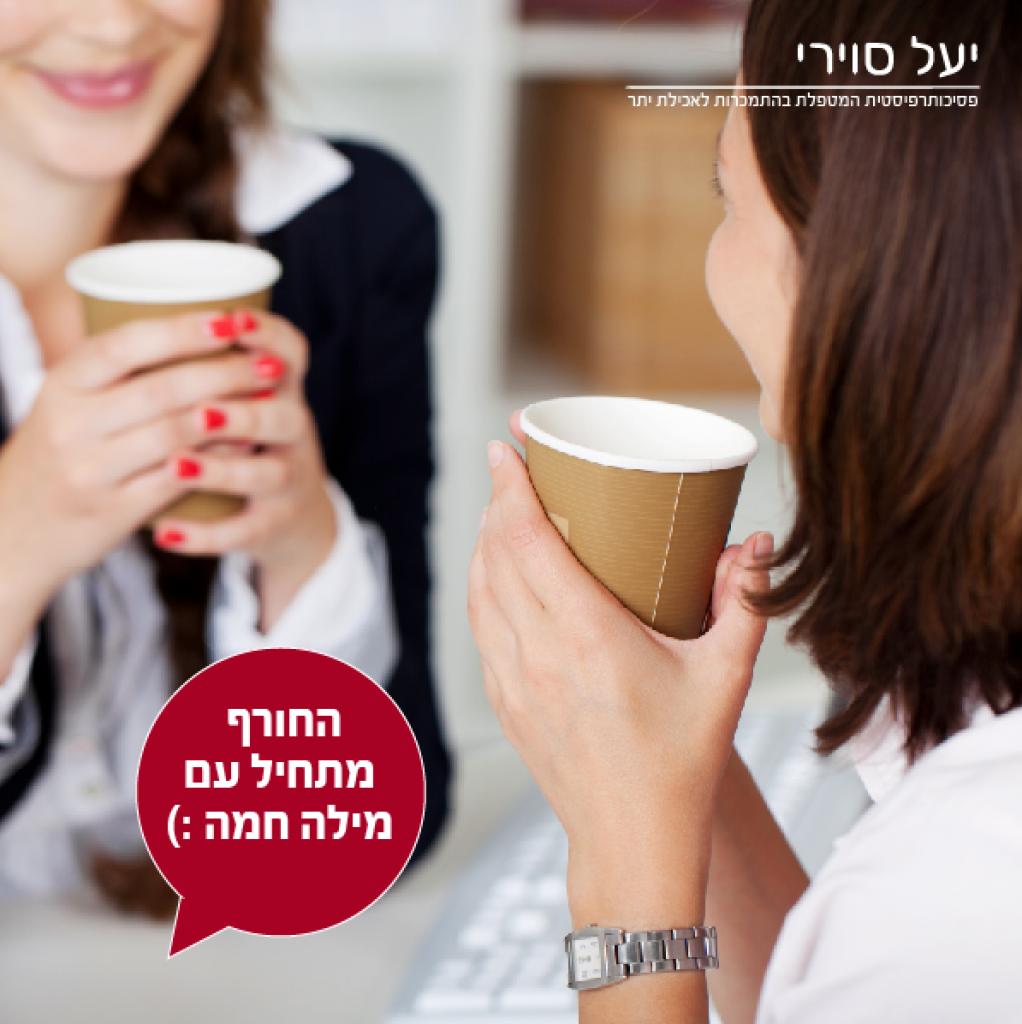 סוירי יעל סוירי יעל