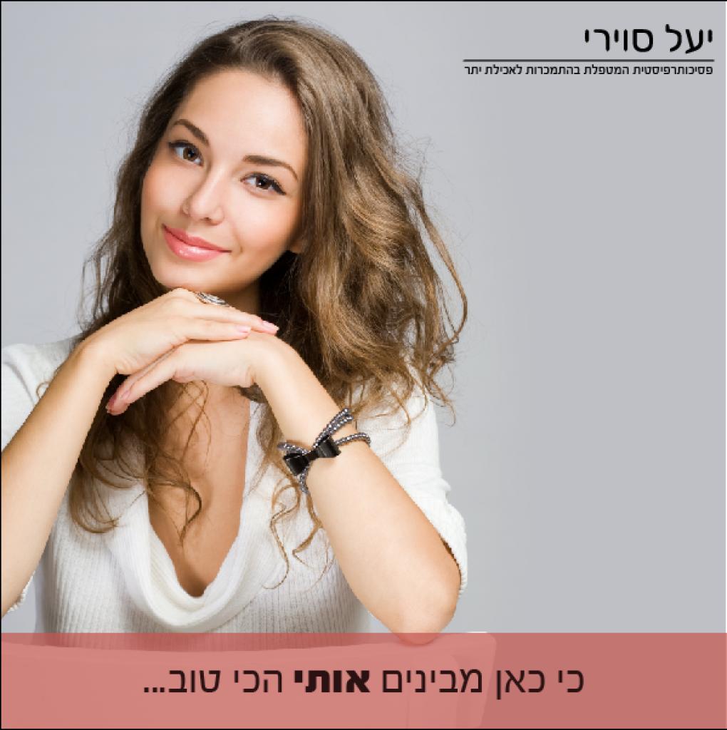 סוירי יעל סוירי יעל