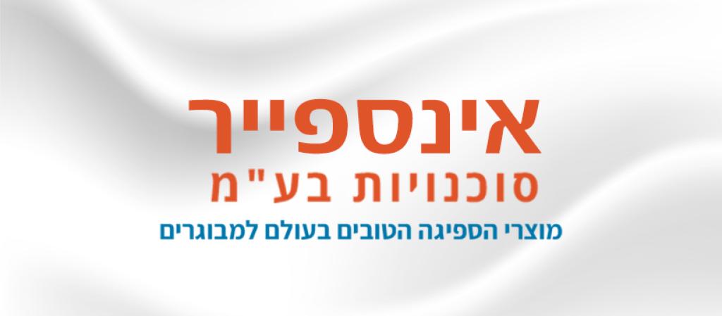 אינספייר סוכנויות אינספייר סוכנויות