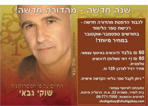 גבאי שוקי